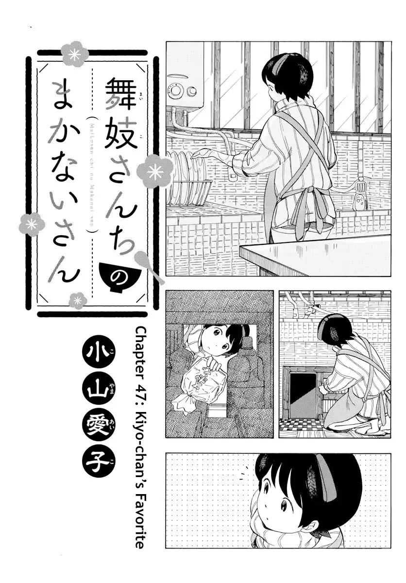 Maiko-san Chi no Makanai-san Chapter 47 1